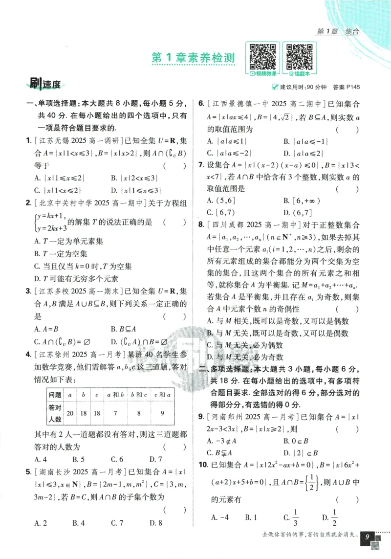 《高中必刷题》数学SJ必修1_数学_2026版高中必刷题数学《苏教版》_2026版《高中必刷题》数学SJ必修1