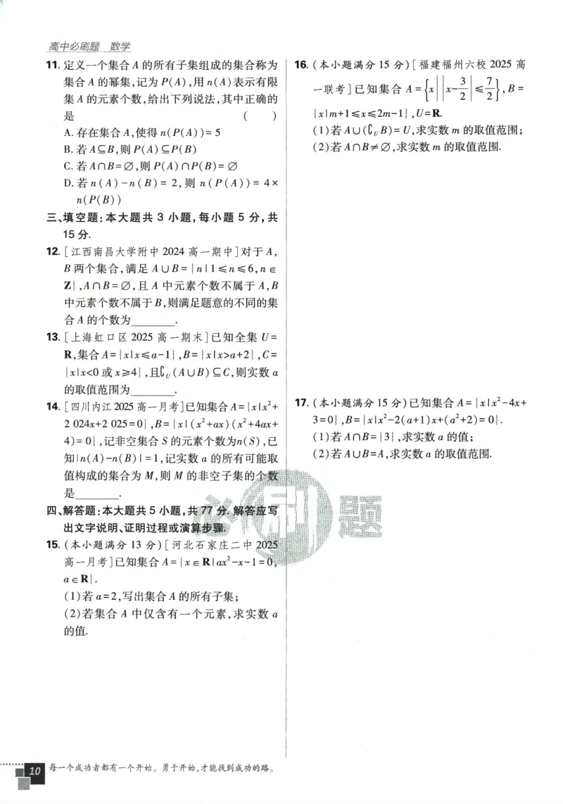 《高中必刷题》数学SJ必修1_数学_2026版高中必刷题数学《苏教版》_2026版《高中必刷题》数学SJ必修1