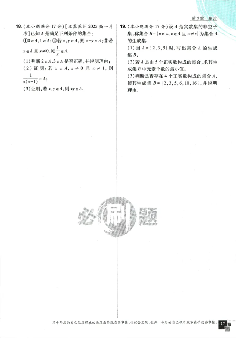 《高中必刷题》数学SJ必修1_数学_2026版高中必刷题数学《苏教版》_2026版《高中必刷题》数学SJ必修1