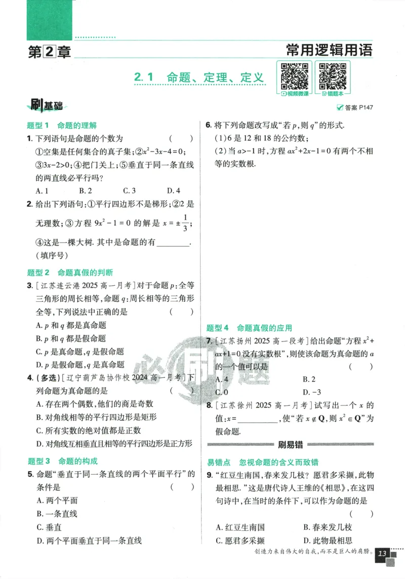 《高中必刷题》数学SJ必修1_数学_2026版高中必刷题数学《苏教版》_2026版《高中必刷题》数学SJ必修1