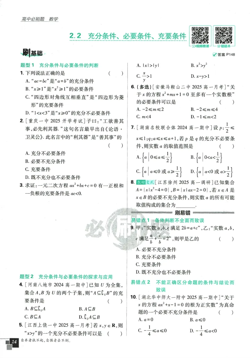 《高中必刷题》数学SJ必修1_数学_2026版高中必刷题数学《苏教版》_2026版《高中必刷题》数学SJ必修1
