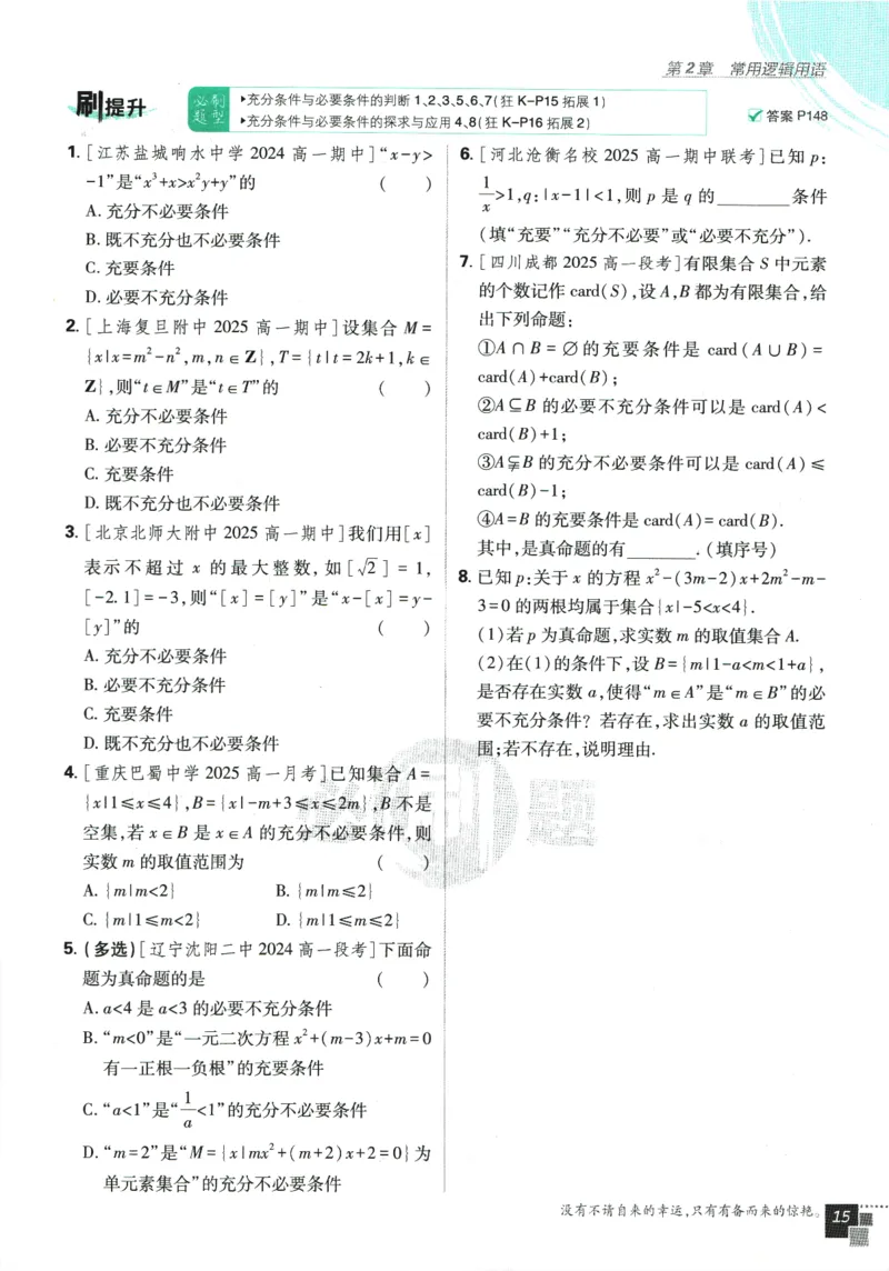 《高中必刷题》数学SJ必修1_数学_2026版高中必刷题数学《苏教版》_2026版《高中必刷题》数学SJ必修1