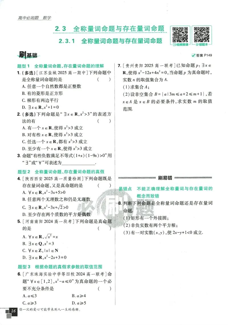 《高中必刷题》数学SJ必修1_数学_2026版高中必刷题数学《苏教版》_2026版《高中必刷题》数学SJ必修1