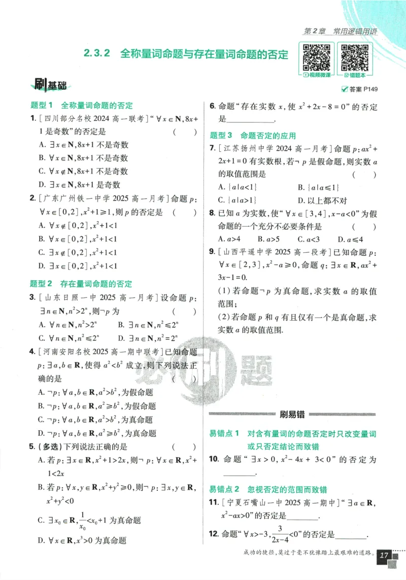 《高中必刷题》数学SJ必修1_数学_2026版高中必刷题数学《苏教版》_2026版《高中必刷题》数学SJ必修1