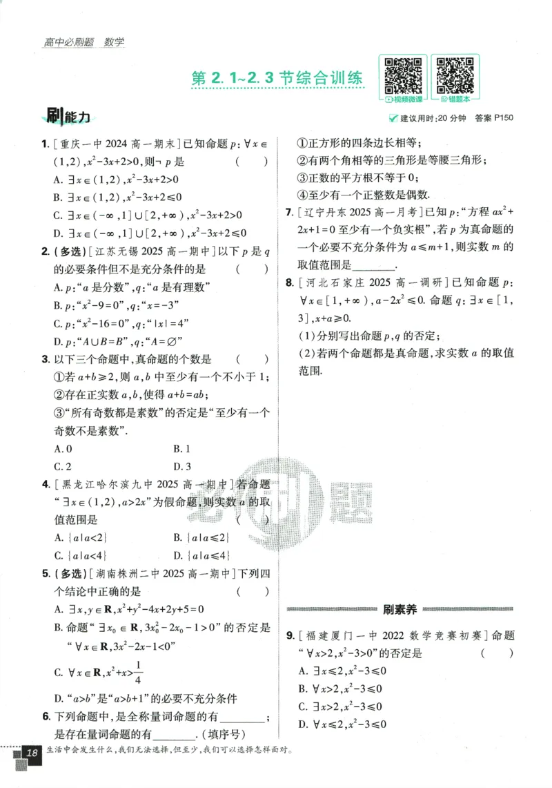 《高中必刷题》数学SJ必修1_数学_2026版高中必刷题数学《苏教版》_2026版《高中必刷题》数学SJ必修1