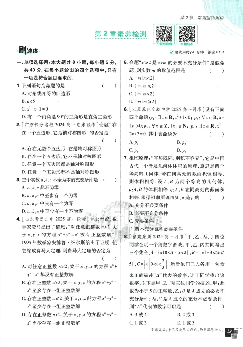 《高中必刷题》数学SJ必修1_数学_2026版高中必刷题数学《苏教版》_2026版《高中必刷题》数学SJ必修1