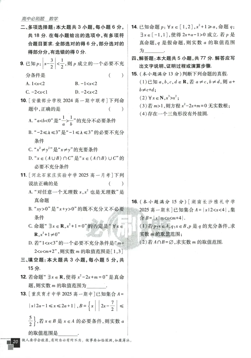 《高中必刷题》数学SJ必修1_数学_2026版高中必刷题数学《苏教版》_2026版《高中必刷题》数学SJ必修1