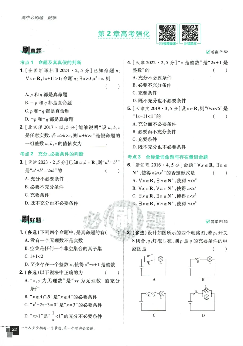 《高中必刷题》数学SJ必修1_数学_2026版高中必刷题数学《苏教版》_2026版《高中必刷题》数学SJ必修1