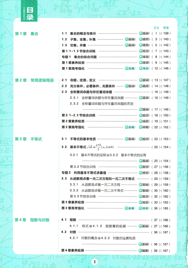 《高中必刷题》数学SJ必修1_数学_2026版高中必刷题数学《苏教版》_2026版《高中必刷题》数学SJ必修1