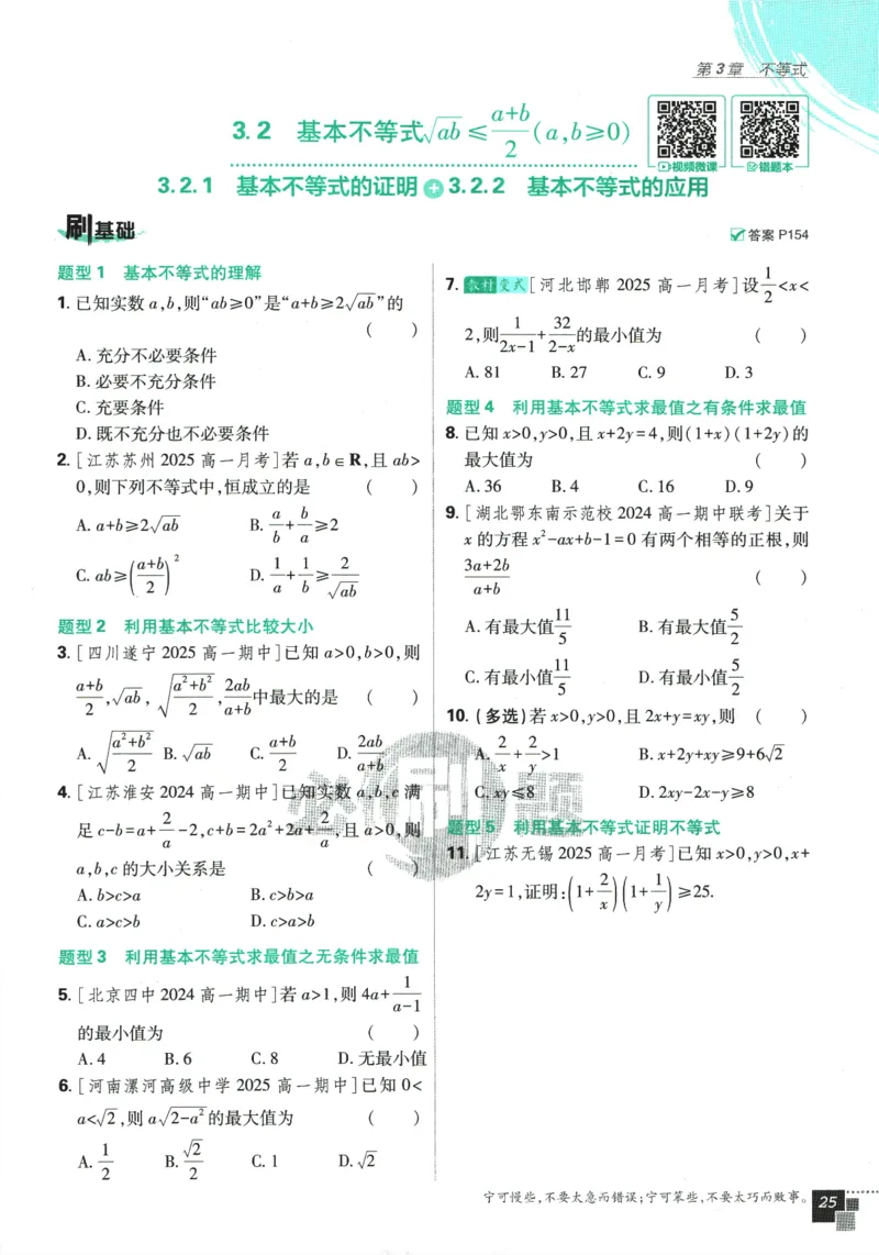 《高中必刷题》数学SJ必修1_数学_2026版高中必刷题数学《苏教版》_2026版《高中必刷题》数学SJ必修1