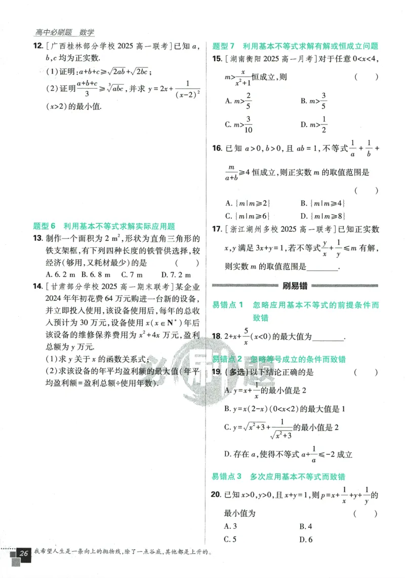 《高中必刷题》数学SJ必修1_数学_2026版高中必刷题数学《苏教版》_2026版《高中必刷题》数学SJ必修1