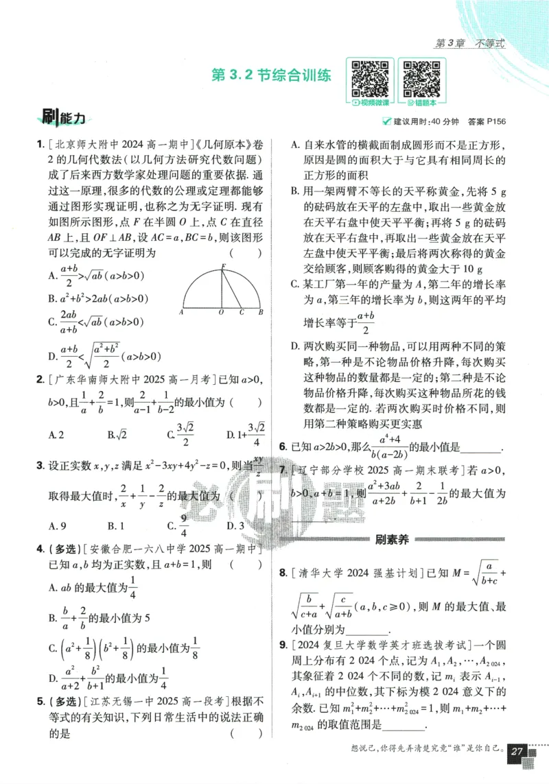 《高中必刷题》数学SJ必修1_数学_2026版高中必刷题数学《苏教版》_2026版《高中必刷题》数学SJ必修1