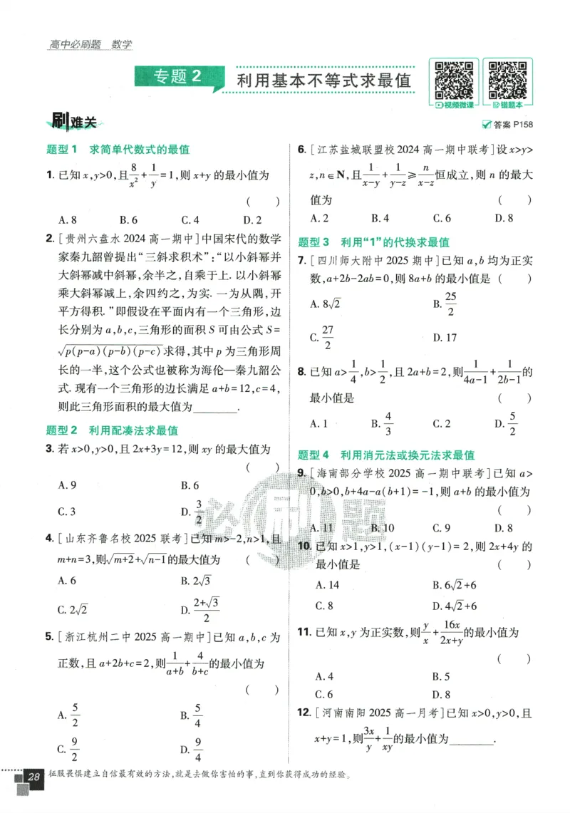 《高中必刷题》数学SJ必修1_数学_2026版高中必刷题数学《苏教版》_2026版《高中必刷题》数学SJ必修1