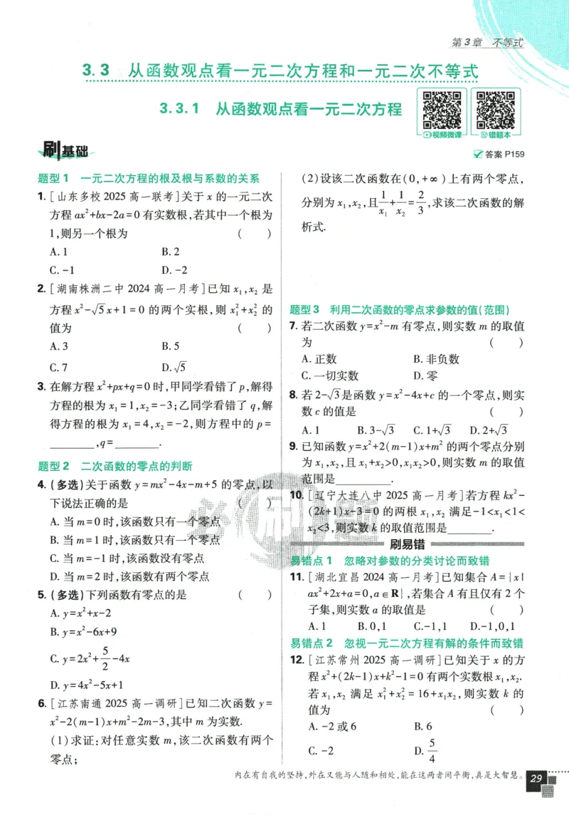《高中必刷题》数学SJ必修1_数学_2026版高中必刷题数学《苏教版》_2026版《高中必刷题》数学SJ必修1