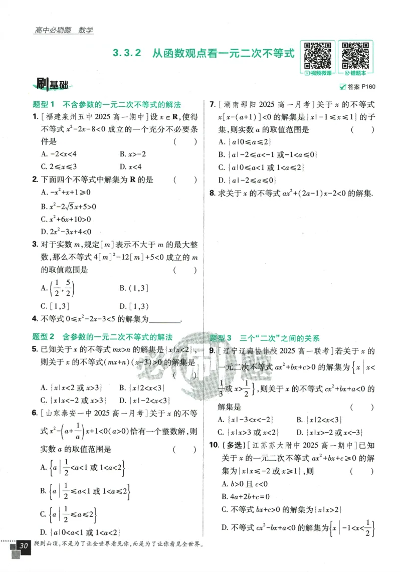 《高中必刷题》数学SJ必修1_数学_2026版高中必刷题数学《苏教版》_2026版《高中必刷题》数学SJ必修1
