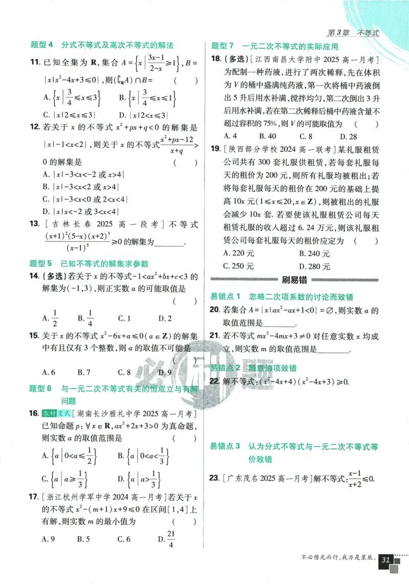 《高中必刷题》数学SJ必修1_数学_2026版高中必刷题数学《苏教版》_2026版《高中必刷题》数学SJ必修1