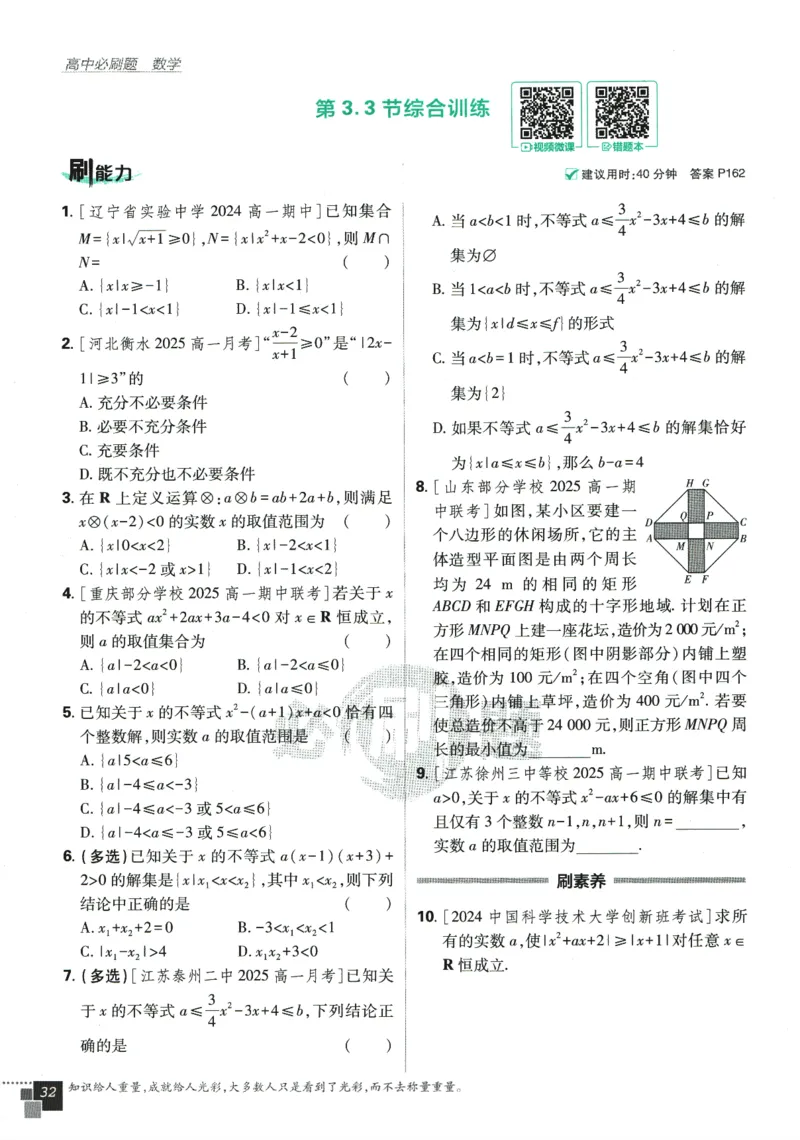 《高中必刷题》数学SJ必修1_数学_2026版高中必刷题数学《苏教版》_2026版《高中必刷题》数学SJ必修1