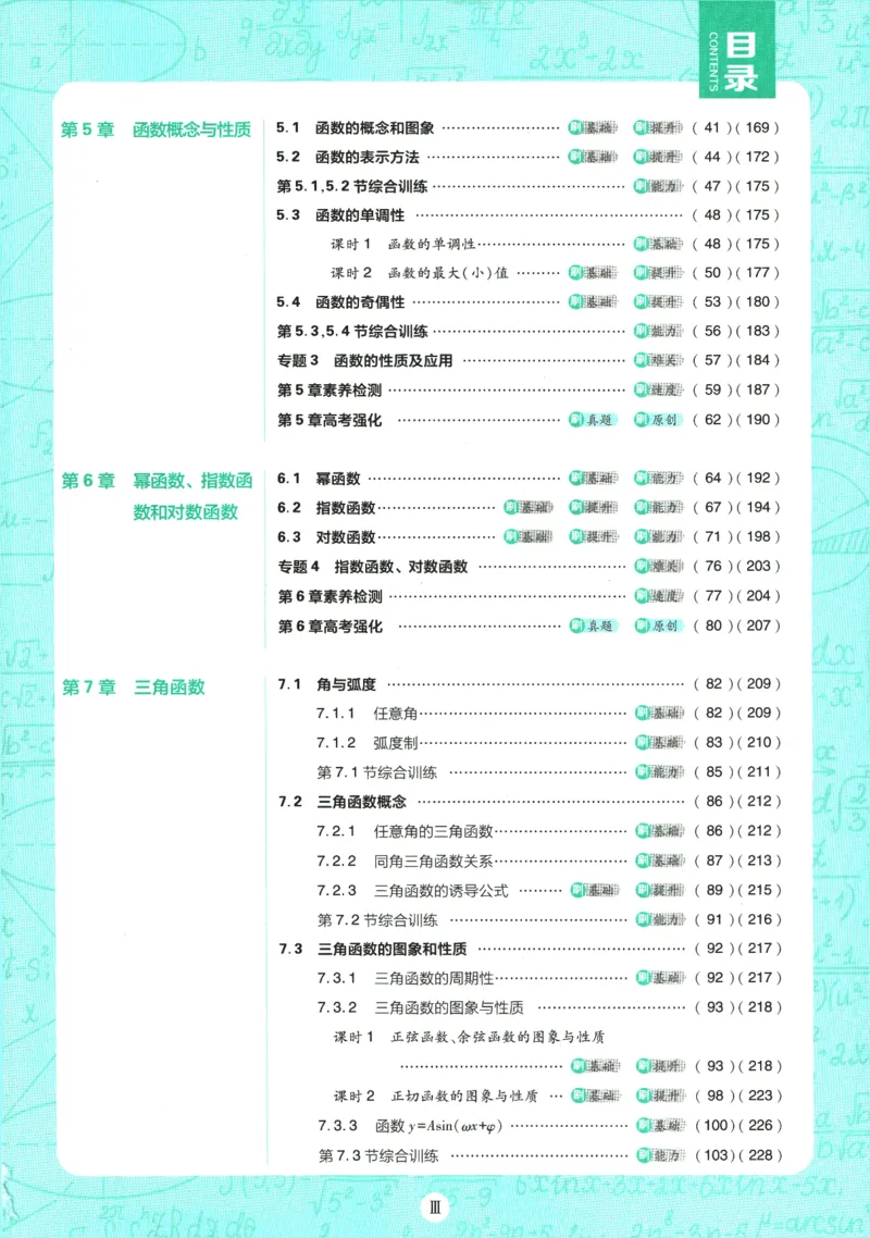 《高中必刷题》数学SJ必修1_数学_2026版高中必刷题数学《苏教版》_2026版《高中必刷题》数学SJ必修1
