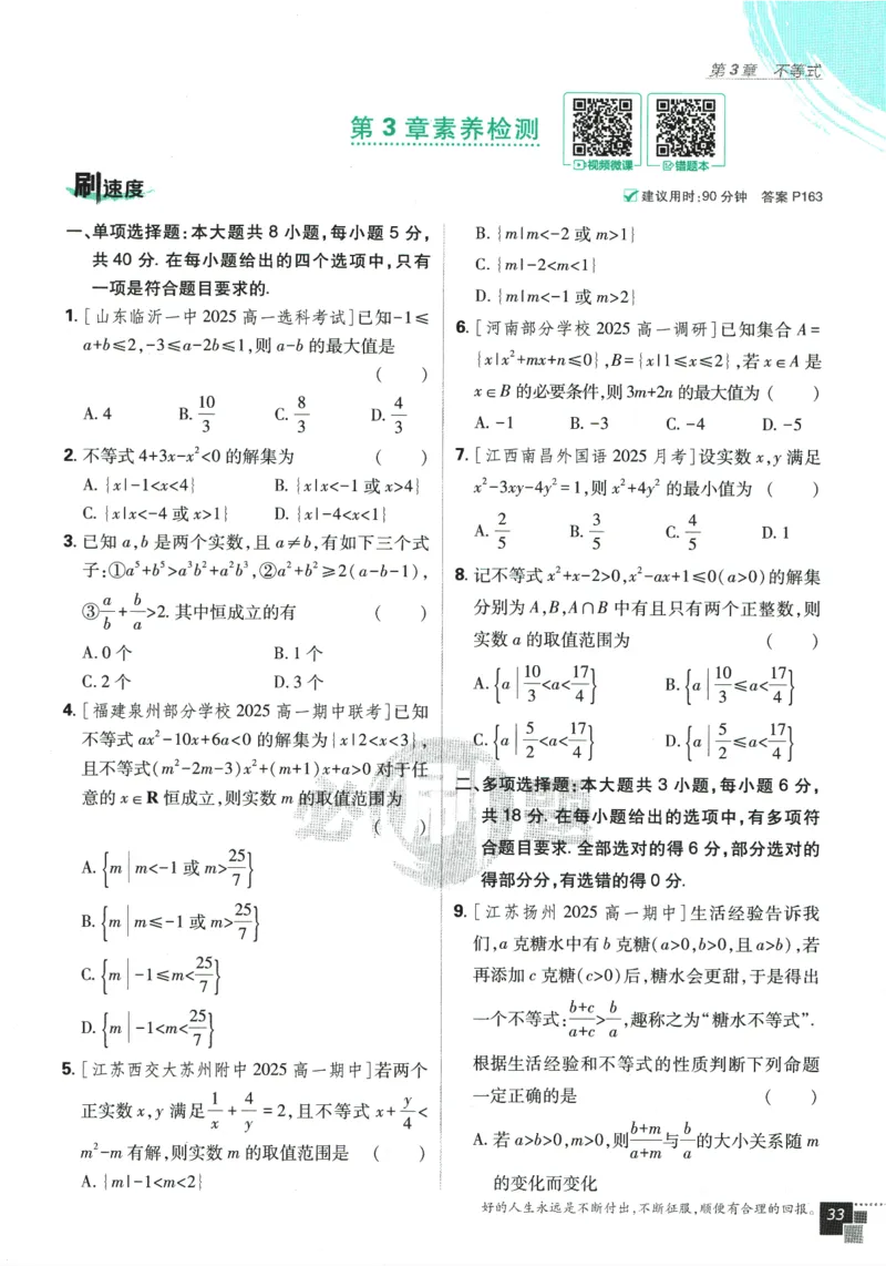 《高中必刷题》数学SJ必修1_数学_2026版高中必刷题数学《苏教版》_2026版《高中必刷题》数学SJ必修1