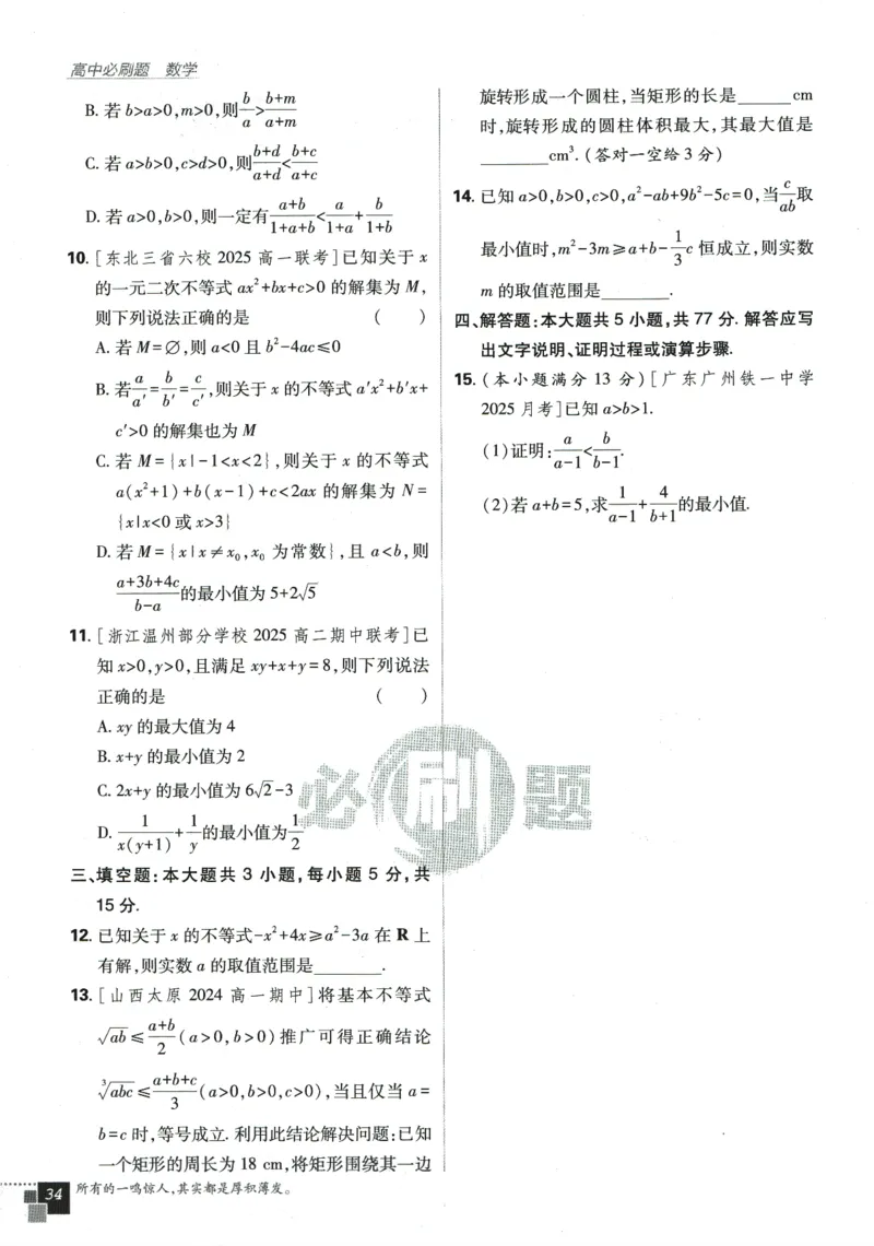 《高中必刷题》数学SJ必修1_数学_2026版高中必刷题数学《苏教版》_2026版《高中必刷题》数学SJ必修1