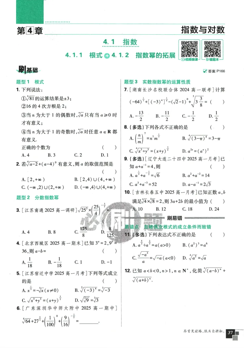 《高中必刷题》数学SJ必修1_数学_2026版高中必刷题数学《苏教版》_2026版《高中必刷题》数学SJ必修1