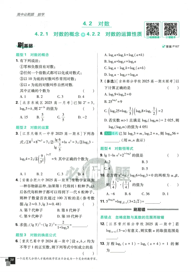 《高中必刷题》数学SJ必修1_数学_2026版高中必刷题数学《苏教版》_2026版《高中必刷题》数学SJ必修1