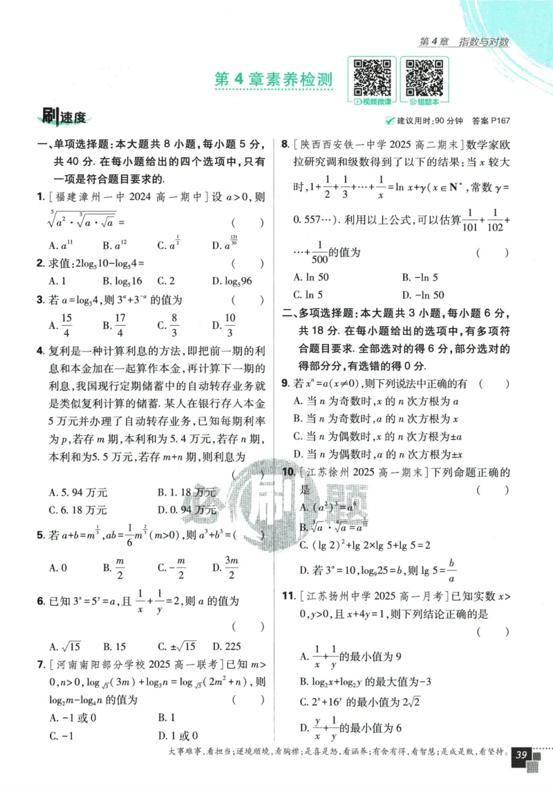 《高中必刷题》数学SJ必修1_数学_2026版高中必刷题数学《苏教版》_2026版《高中必刷题》数学SJ必修1