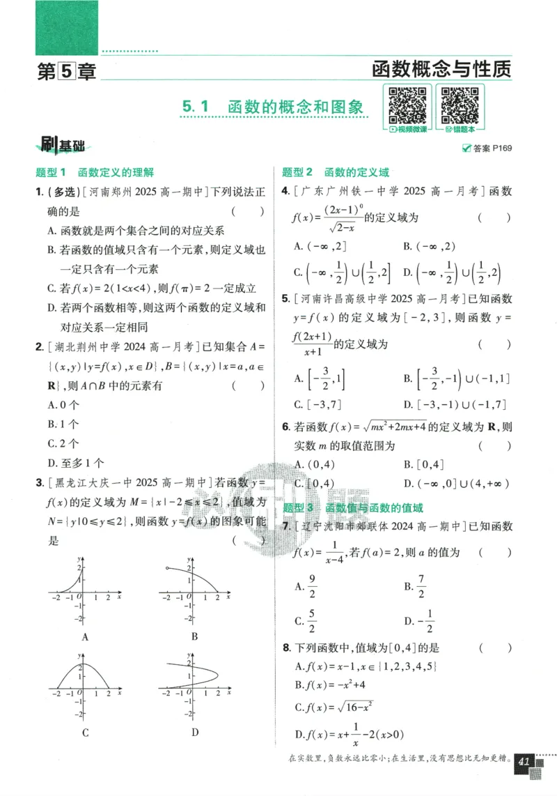 《高中必刷题》数学SJ必修1_数学_2026版高中必刷题数学《苏教版》_2026版《高中必刷题》数学SJ必修1
