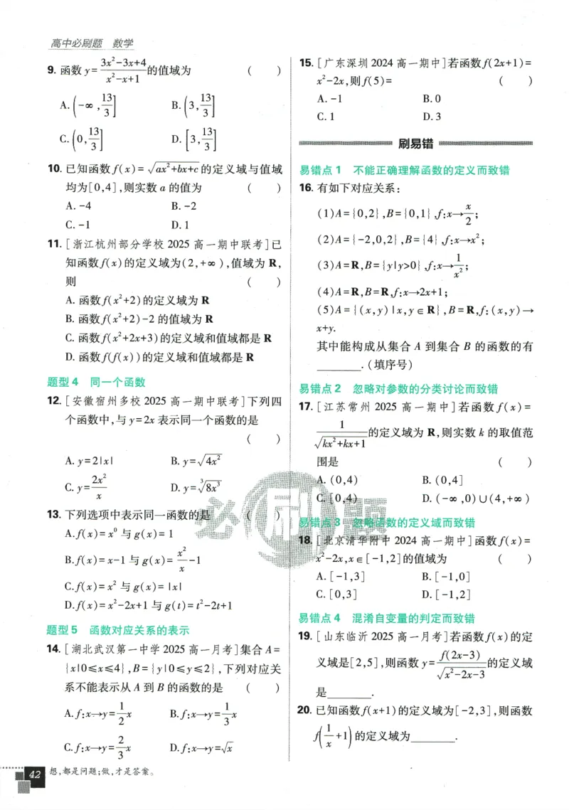 《高中必刷题》数学SJ必修1_数学_2026版高中必刷题数学《苏教版》_2026版《高中必刷题》数学SJ必修1