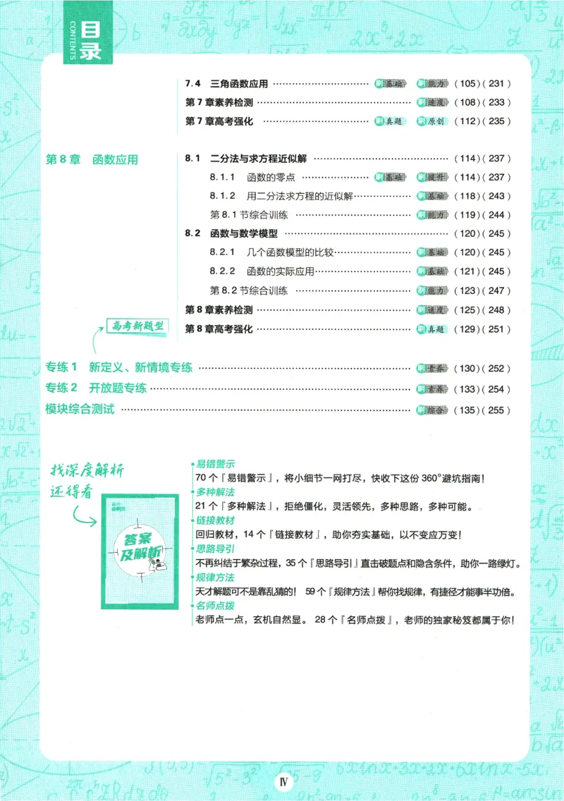 《高中必刷题》数学SJ必修1_数学_2026版高中必刷题数学《苏教版》_2026版《高中必刷题》数学SJ必修1