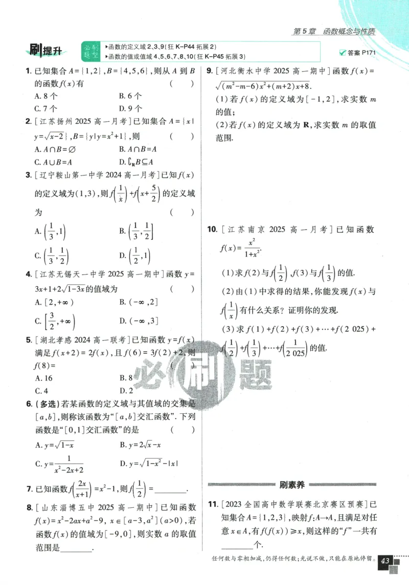 《高中必刷题》数学SJ必修1_数学_2026版高中必刷题数学《苏教版》_2026版《高中必刷题》数学SJ必修1