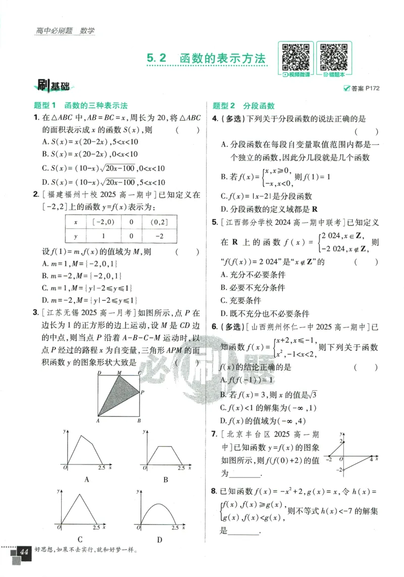 《高中必刷题》数学SJ必修1_数学_2026版高中必刷题数学《苏教版》_2026版《高中必刷题》数学SJ必修1