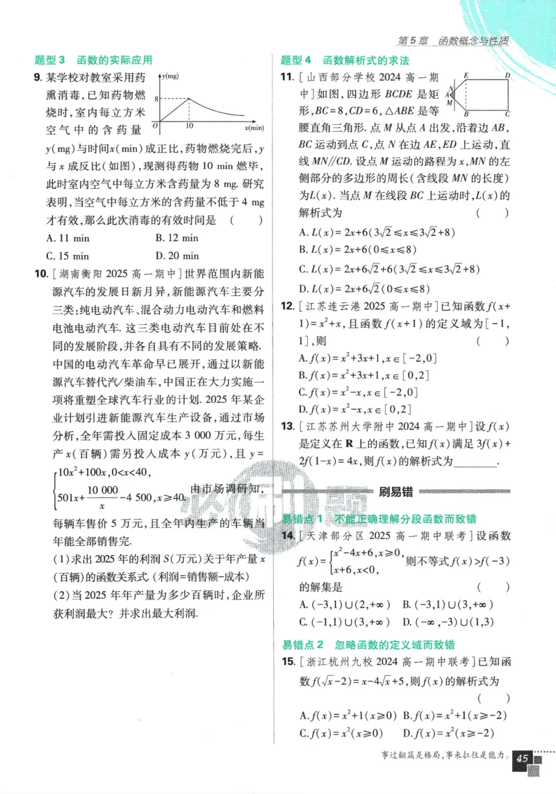 《高中必刷题》数学SJ必修1_数学_2026版高中必刷题数学《苏教版》_2026版《高中必刷题》数学SJ必修1