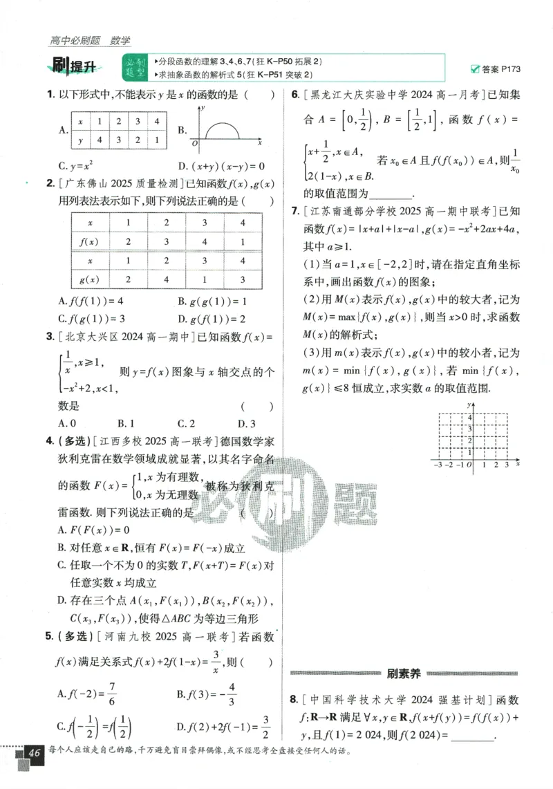 《高中必刷题》数学SJ必修1_数学_2026版高中必刷题数学《苏教版》_2026版《高中必刷题》数学SJ必修1