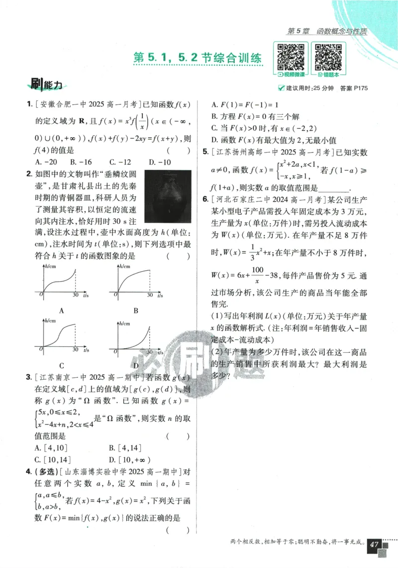 《高中必刷题》数学SJ必修1_数学_2026版高中必刷题数学《苏教版》_2026版《高中必刷题》数学SJ必修1