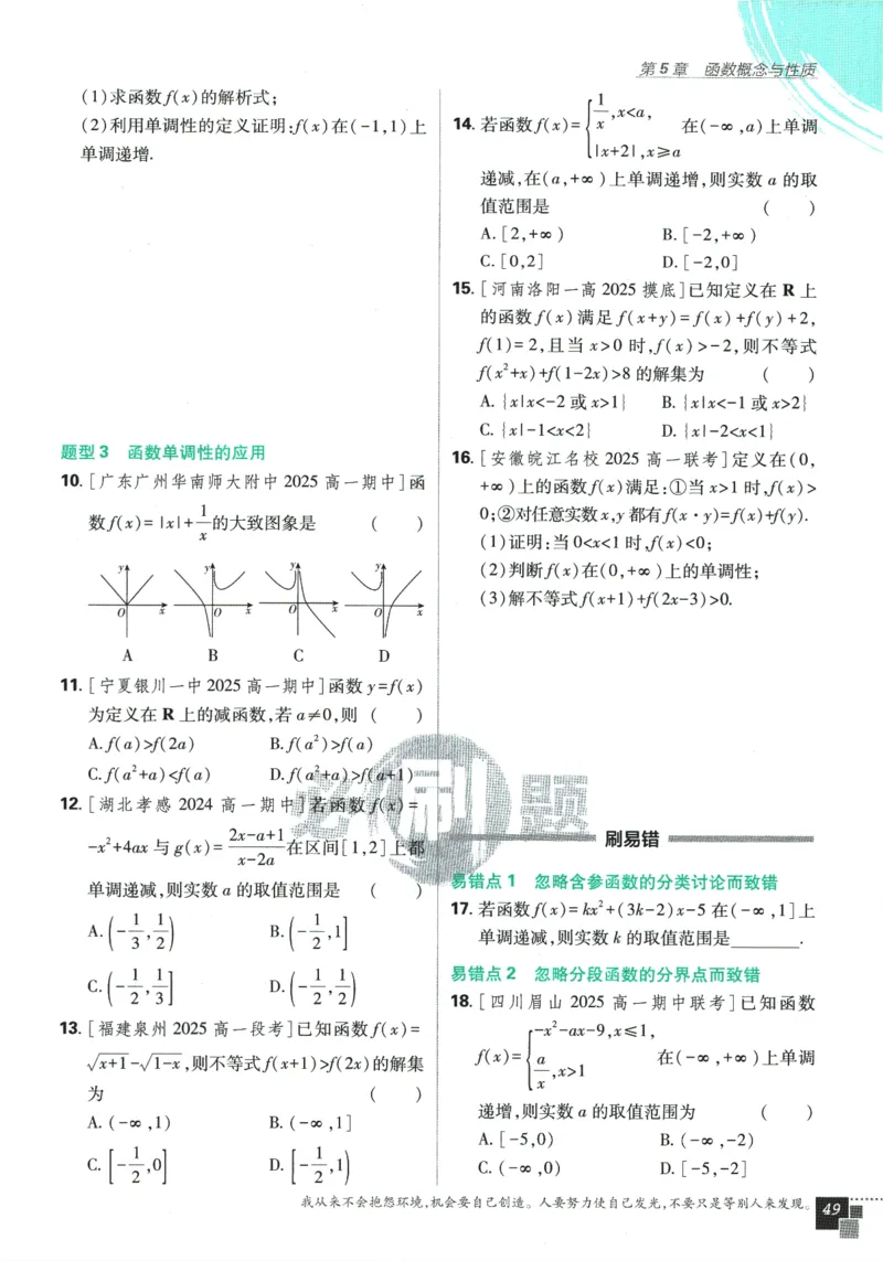 《高中必刷题》数学SJ必修1_数学_2026版高中必刷题数学《苏教版》_2026版《高中必刷题》数学SJ必修1