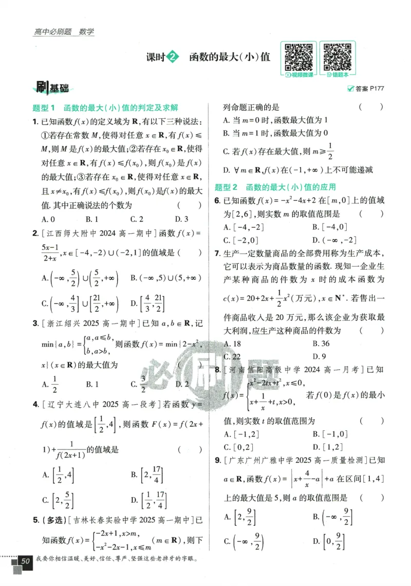 《高中必刷题》数学SJ必修1_数学_2026版高中必刷题数学《苏教版》_2026版《高中必刷题》数学SJ必修1