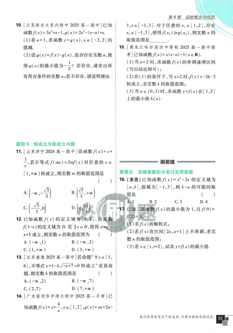 《高中必刷题》数学SJ必修1_数学_2026版高中必刷题数学《苏教版》_2026版《高中必刷题》数学SJ必修1