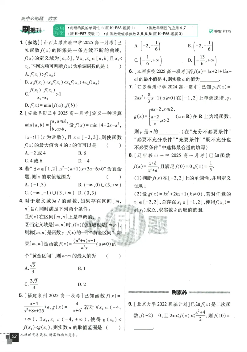 《高中必刷题》数学SJ必修1_数学_2026版高中必刷题数学《苏教版》_2026版《高中必刷题》数学SJ必修1