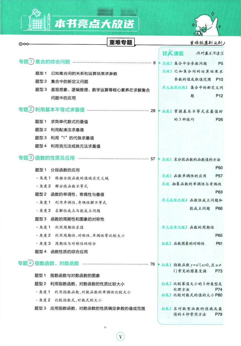 《高中必刷题》数学SJ必修1_数学_2026版高中必刷题数学《苏教版》_2026版《高中必刷题》数学SJ必修1