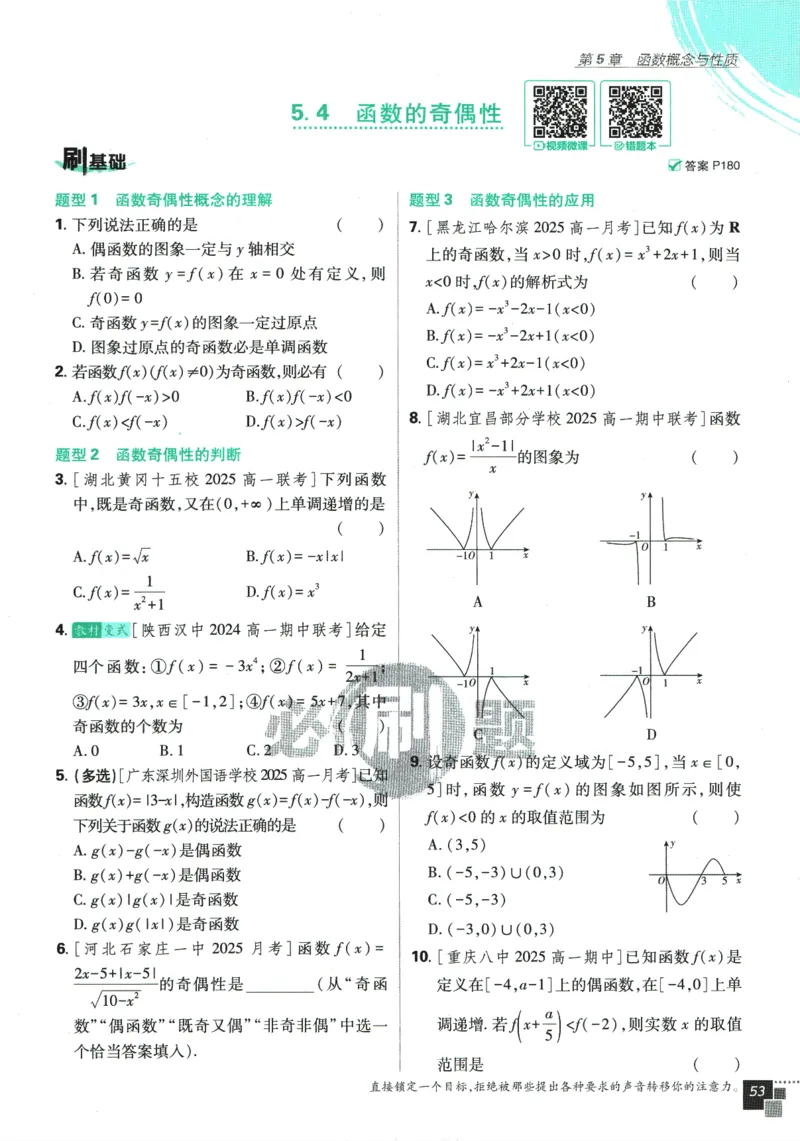 《高中必刷题》数学SJ必修1_数学_2026版高中必刷题数学《苏教版》_2026版《高中必刷题》数学SJ必修1