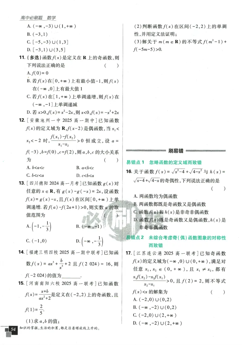 《高中必刷题》数学SJ必修1_数学_2026版高中必刷题数学《苏教版》_2026版《高中必刷题》数学SJ必修1