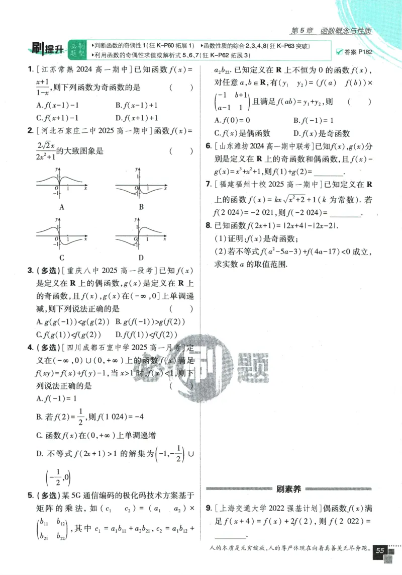 《高中必刷题》数学SJ必修1_数学_2026版高中必刷题数学《苏教版》_2026版《高中必刷题》数学SJ必修1