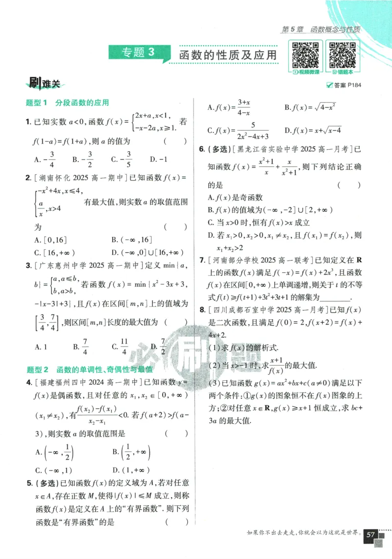 《高中必刷题》数学SJ必修1_数学_2026版高中必刷题数学《苏教版》_2026版《高中必刷题》数学SJ必修1