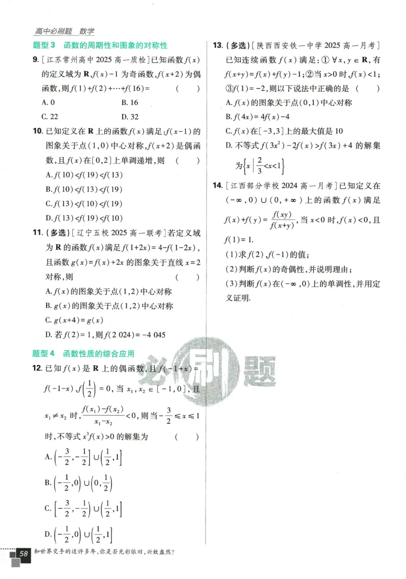 《高中必刷题》数学SJ必修1_数学_2026版高中必刷题数学《苏教版》_2026版《高中必刷题》数学SJ必修1