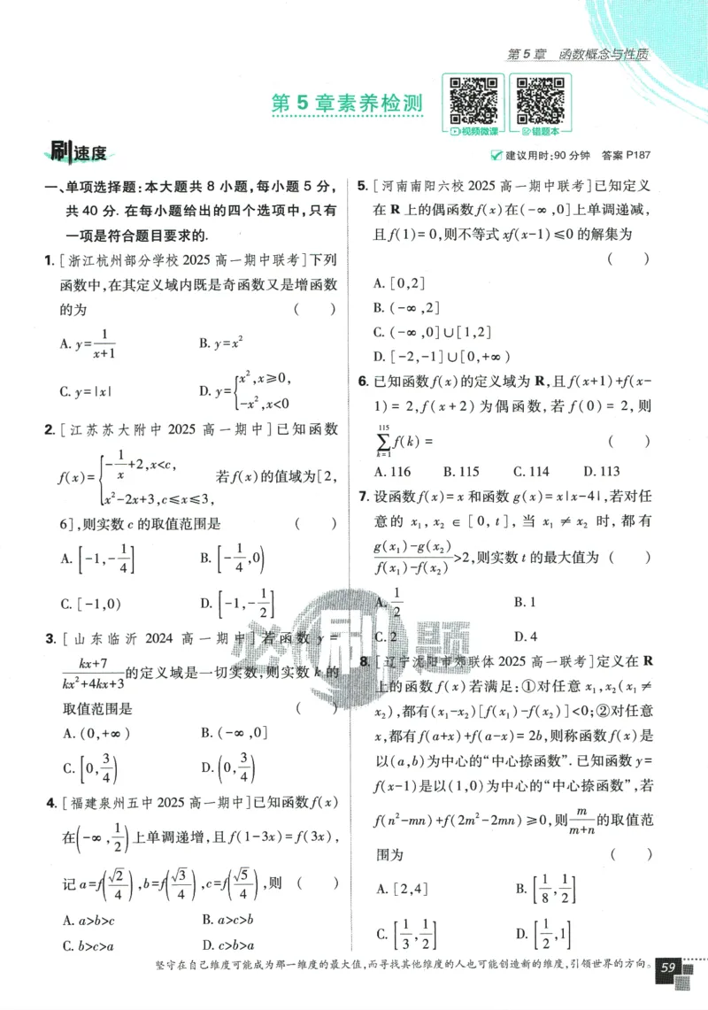 《高中必刷题》数学SJ必修1_数学_2026版高中必刷题数学《苏教版》_2026版《高中必刷题》数学SJ必修1