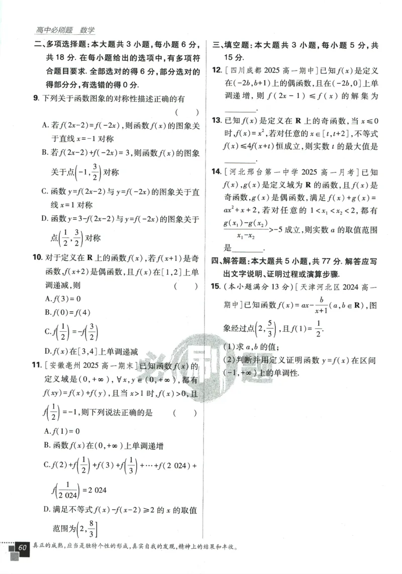 《高中必刷题》数学SJ必修1_数学_2026版高中必刷题数学《苏教版》_2026版《高中必刷题》数学SJ必修1