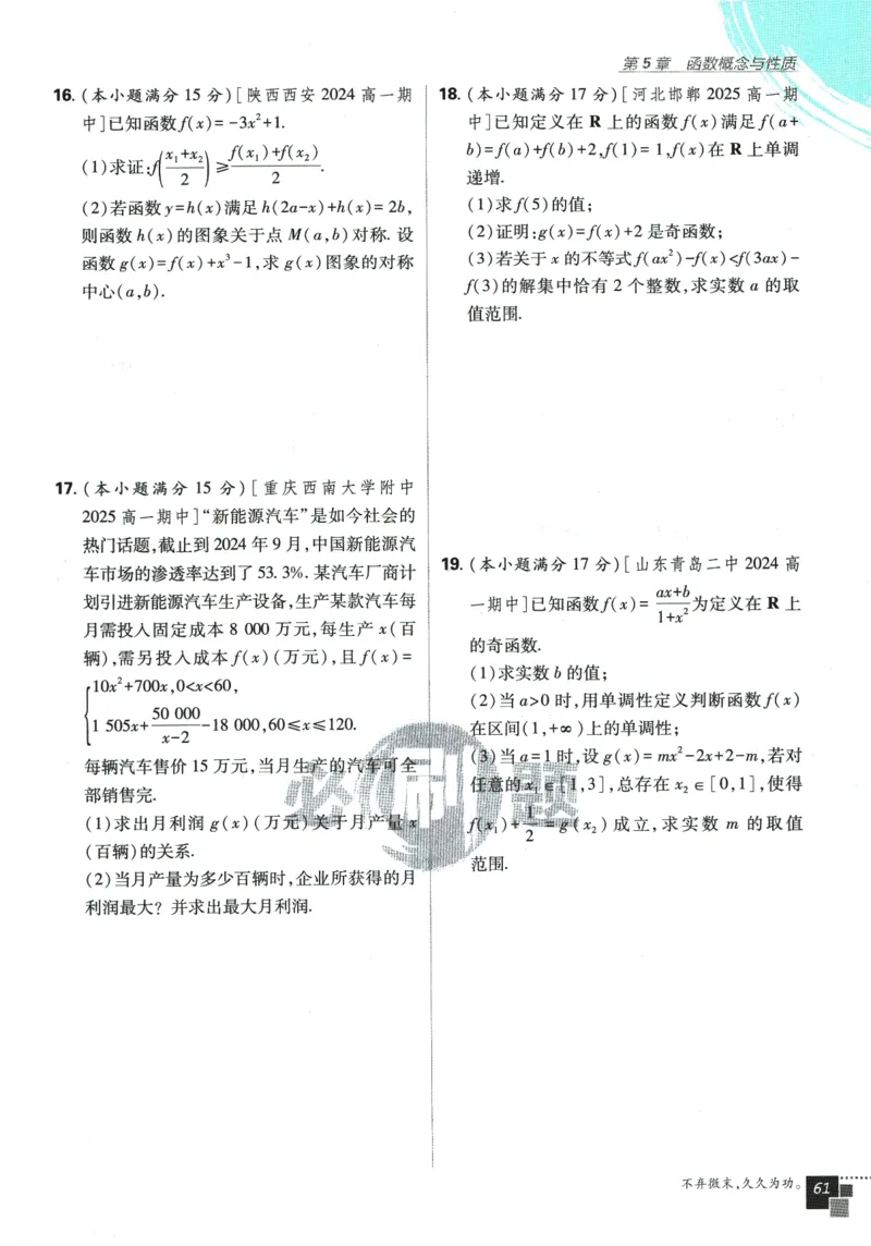 《高中必刷题》数学SJ必修1_数学_2026版高中必刷题数学《苏教版》_2026版《高中必刷题》数学SJ必修1