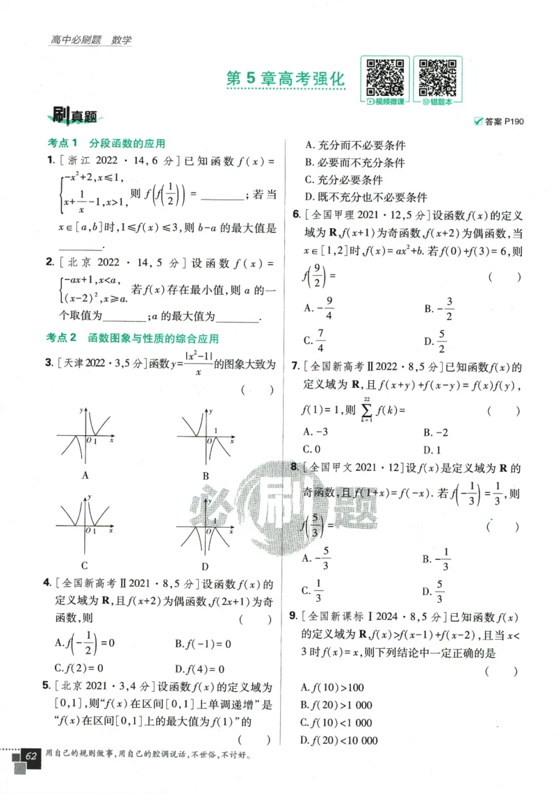 《高中必刷题》数学SJ必修1_数学_2026版高中必刷题数学《苏教版》_2026版《高中必刷题》数学SJ必修1