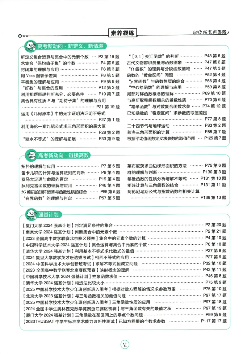 《高中必刷题》数学SJ必修1_数学_2026版高中必刷题数学《苏教版》_2026版《高中必刷题》数学SJ必修1